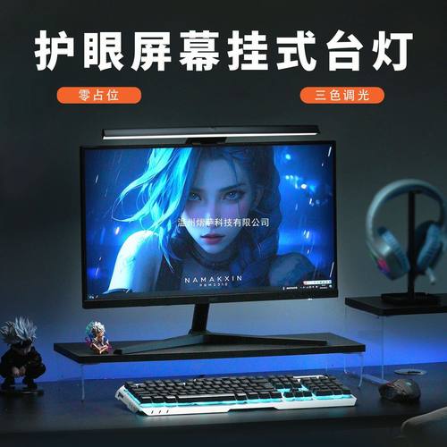 朗度护眼学习灯大学生显示器台灯台式电脑屏幕挂灯公补光灯