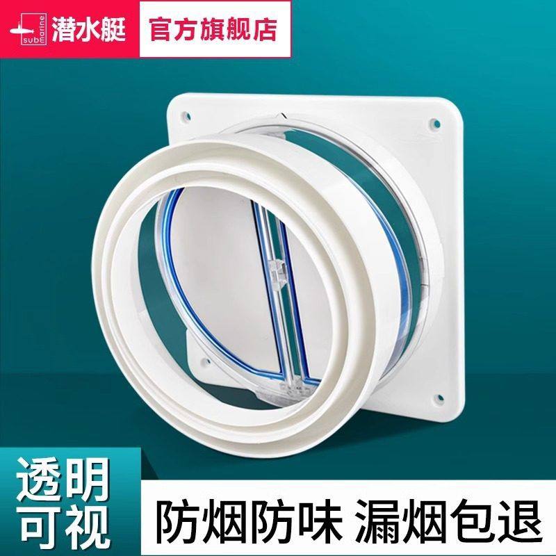 2025新款厨房专用防烟止逆阀烟道抽油烟机排烟管止回阀高效