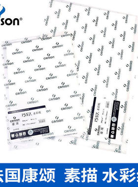 康颂水彩纸4开300g8k中粗细纹1557绘画纸180克加厚素描纸专业画纸