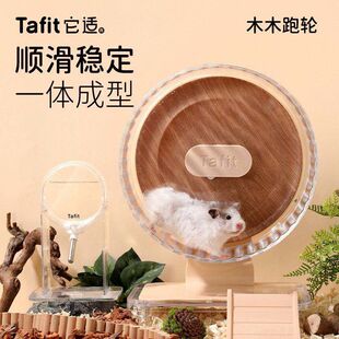 它适木木仓鼠跑轮透明超静音金丝熊仓鼠造景玩具运动跑轮转盘用品