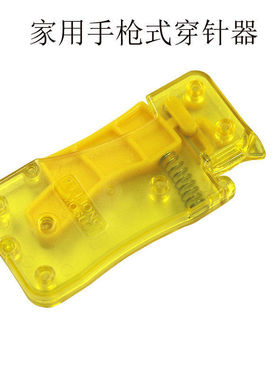 厂家直销 家用手枪式穿针器 缝纫快速穿线器黄色 老人便捷穿针线