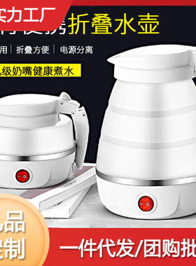 折叠水壶硅胶电热水壶便携式小型户外旅行烧水壶可伸缩电可折叠