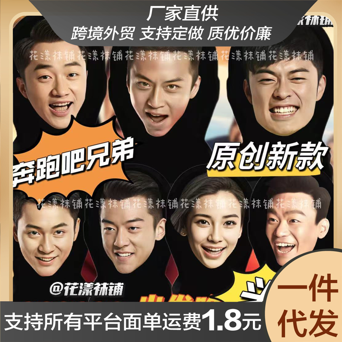 明星防真人爆笑头套奔跑吧兄弟gogogo出发咯恶搞网纱面罩cos面具