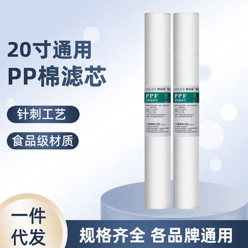 工厂直销 20寸PP棉滤芯商用纯水机净水器1微米5微米PPF前置过滤芯