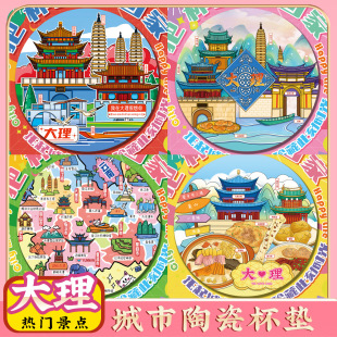 文创云南大理古城洱海旅游景点纪念礼品隔热陶瓷茶杯垫旅行伴手