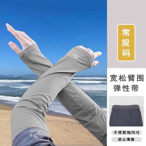 骑车冰丝冰袖手套防晒面罩新款遮脸登山出游夏遮阳士臂套袖套