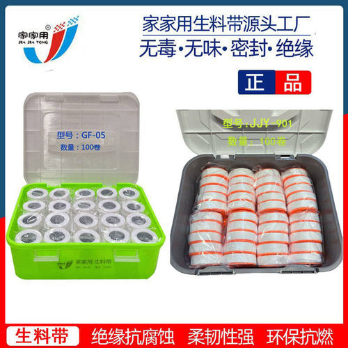 家家用生料带GF05加宽加厚聚四氟乙烯龙头卫浴燃气水暖密封生胶带