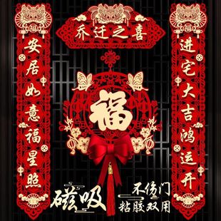 用品大门新居入宅入伙新房大门福字挂件新款 乔迁之喜对联搬家仪式