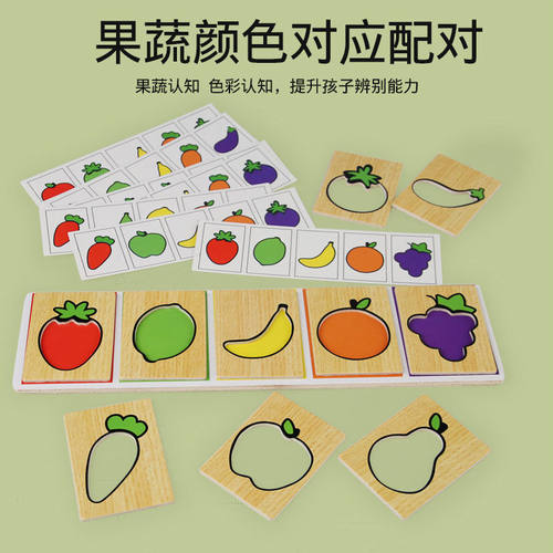 木制水果蔬菜颜色对应配对排序拼图游戏蒙氏早教幼儿童益智力玩具