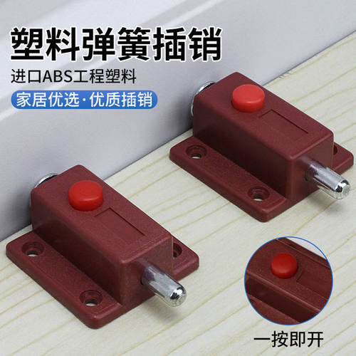 优质塑料弹簧插销自动按钮插销门窗反弹器 反弹插销器门窗锁