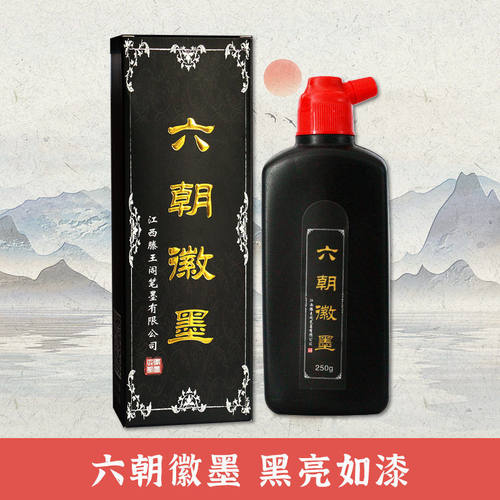 六朝徽墨80g100g250g500g 文房四书法用墨汁书写不晕纸墨汁