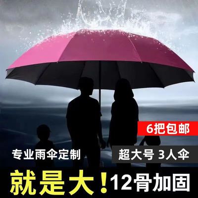 雨伞手动12骨超大号雨伞定制晴雨两用双人折叠伞遮阳伞广告伞