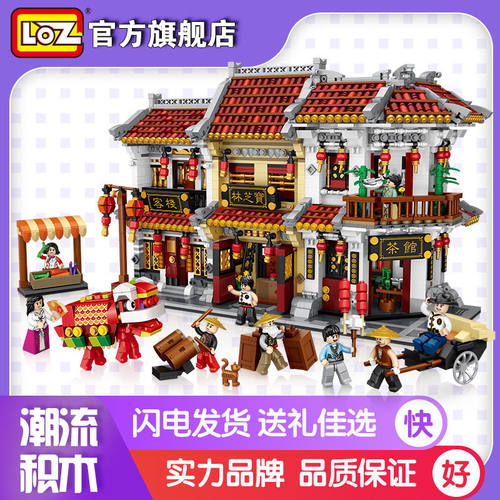 LOZ中华街拼装积木客栈模型迷你茶馆积木玩具1024国潮礼物大造型