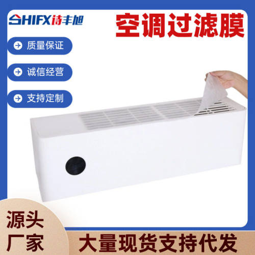 空气净化过滤棉过滤网家用空调挂机进气口室内除尘棉进风口空调罩