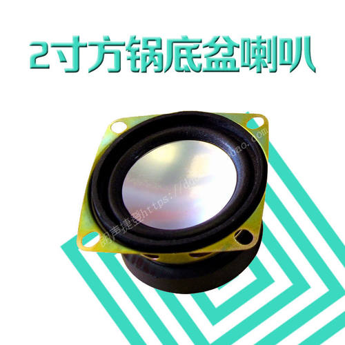 2寸全频喇叭 USB插卡音箱喇叭 方锅底盆小喇叭扬声器4欧3W
