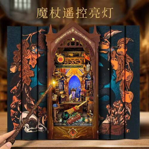鲸空哈里魔法遥控拼装积木书立模型diy微缩景观跨境爆款拼图小屋