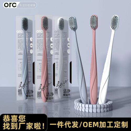 ORC简约级成人专用软毛螺旋丝牙刷家用清洁情侣牙刷厂家