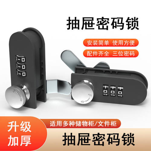 密码家具锁抽屉橱柜门铁皮柜对开门保险柜装置三联开双开黑色