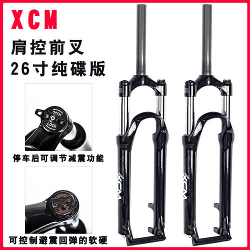 XCM山地车震肩控前叉26寸27.5自行车机械锁死铝合金避震碟刹版
