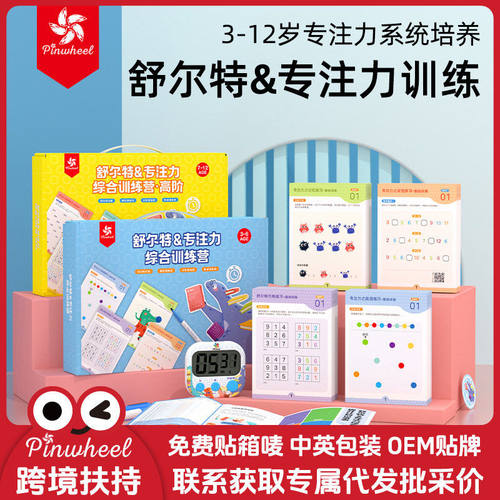 Pinwheel舒尔特方格专注力训练小学早教认知蒙氏幼儿园教具发