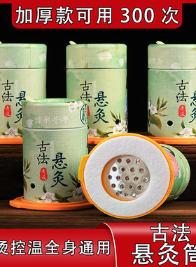 加厚悬灸筒艾灸罐艾灸盒随身灸家用便携小悬灸儿童艾灸调理脾胃