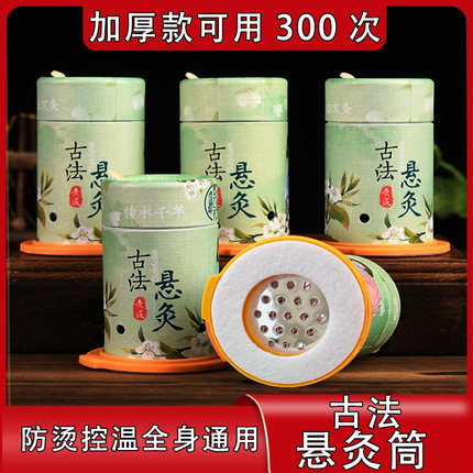加厚悬灸筒艾灸罐艾灸盒随身灸家用便携小悬灸儿童艾灸调理脾胃