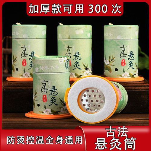 加厚悬灸筒艾灸罐艾灸盒随身灸家用便携小悬灸儿童艾灸调理脾胃