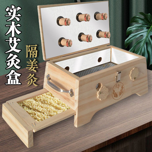 隔姜艾灸盒木制通用全身实木家用艾灸箱中医温灸盒督脉腹部随身灸