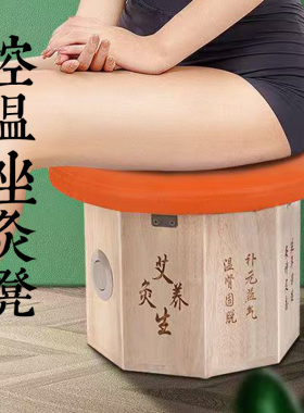 实木坐灸凳橡木蒲团艾灸凳熏蒸