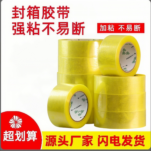 透明胶带大卷快递打包封箱专用胶纸黄色胶布超强力高粘度纸箱封口