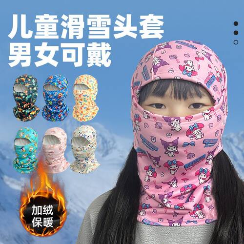 冬季儿童抓绒保暖面罩户