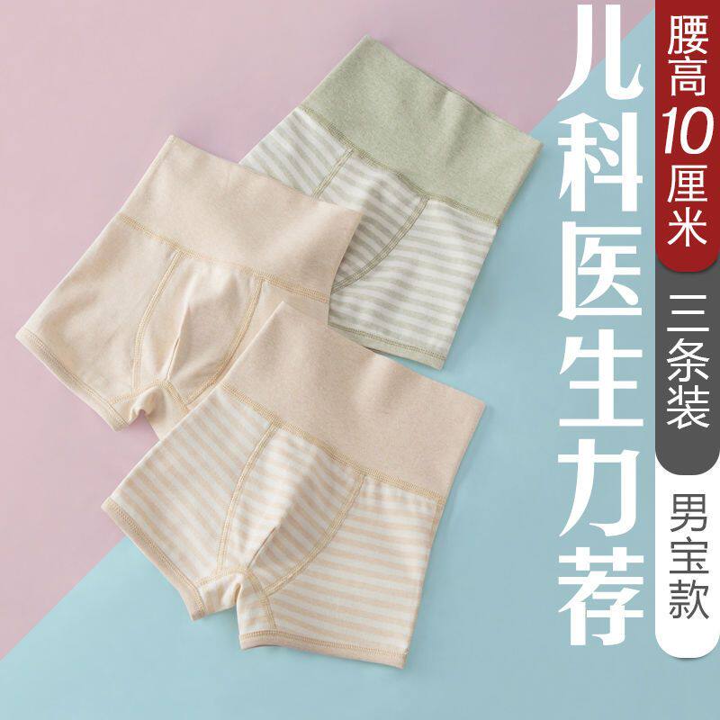 儿童高腰护肚内裤中大童