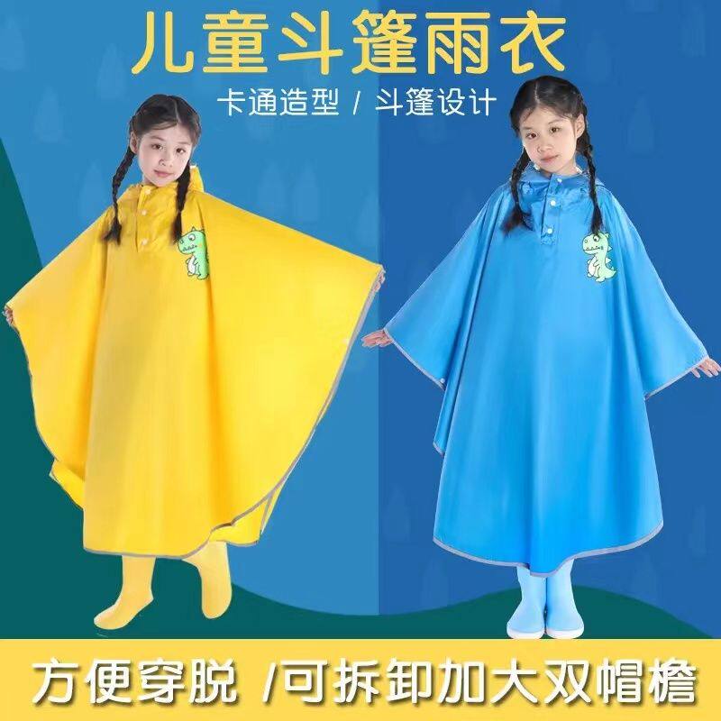 儿童雨衣单人斗篷款小学