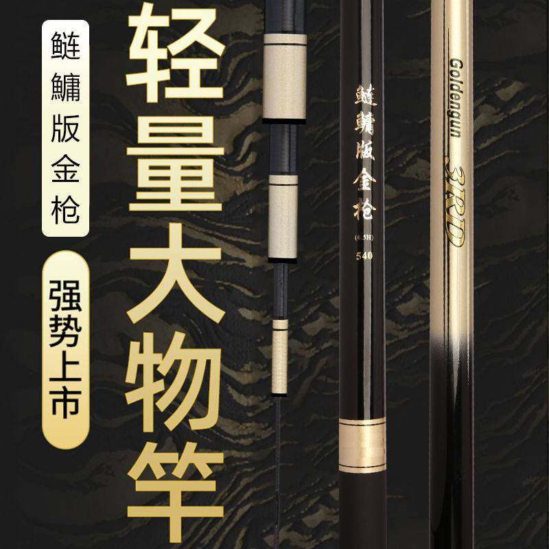 新款香港名伦鲢鳙版金枪三代鱼竿轻量大物竿超轻超硬十大名牌台钓