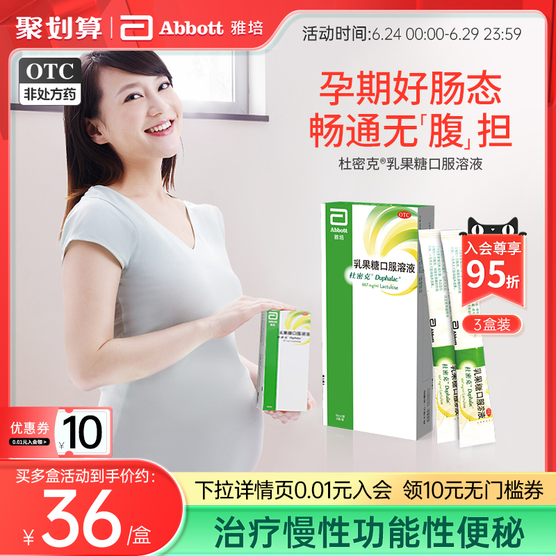 雅培杜密克乳果糖口服溶液慢性功能性便秘药老人儿童孕妇润肠通便_雅培医药旗舰店_OTC药品/国际医药