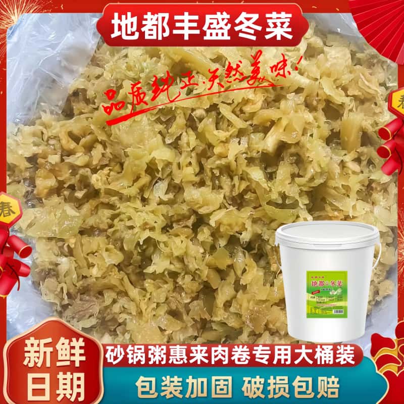 地都冬菜潮汕特产榨菜酱菜腌菜商用餐饮装散装海鲜砂锅粥惠来广章