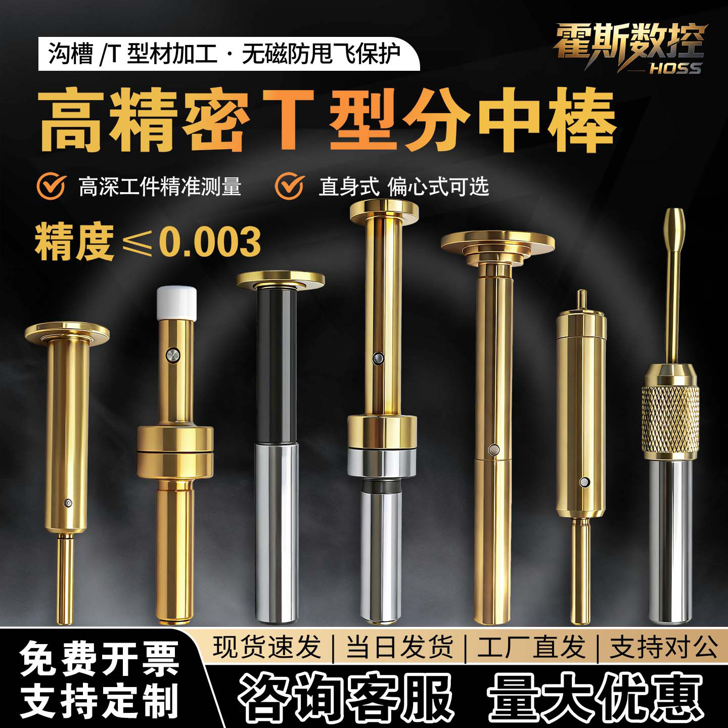 T型分中棒高精度无磁陶瓷偏心式加工中心寻边器加硬直身式分钟棒