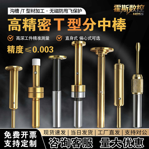 不导磁T型分中棒高精密型工艺