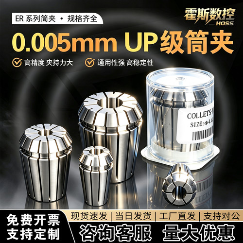 【高精度型】UP/AAA级数控筒夹