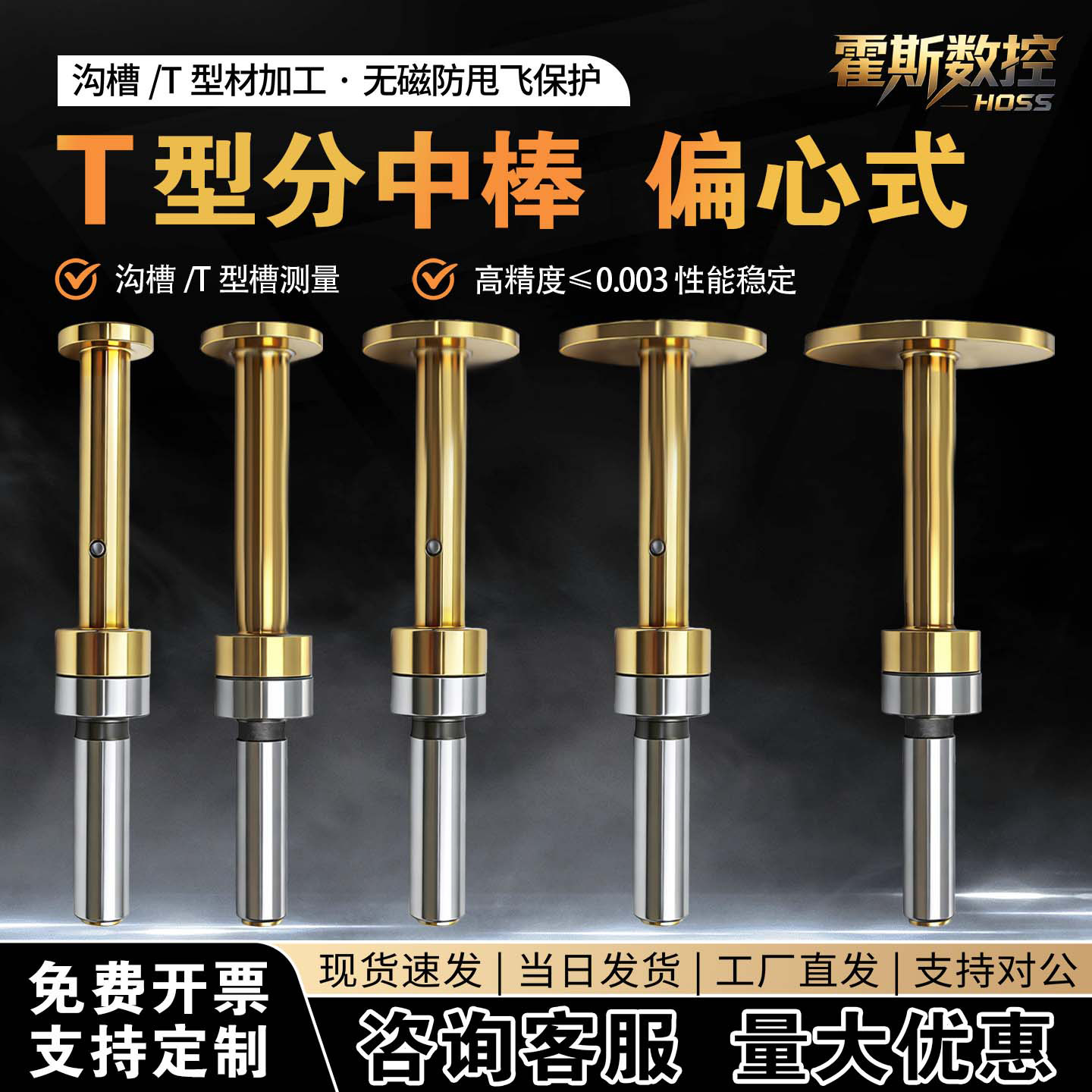 高精度型CNC加工中心分中棒