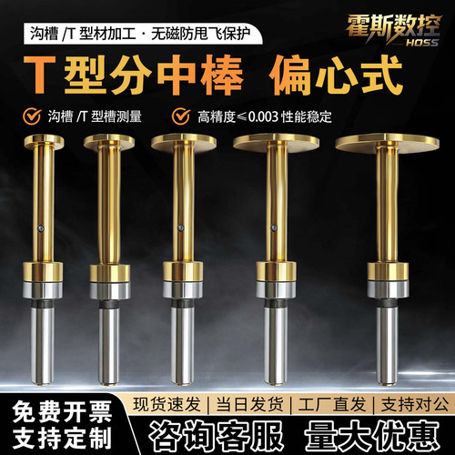 高精度型CNC加工中心分中棒