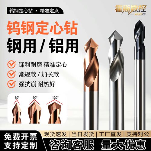 90度钨钢定心钻60度120度倒角刀铝用钢用45度合金定点钻加长铣刀