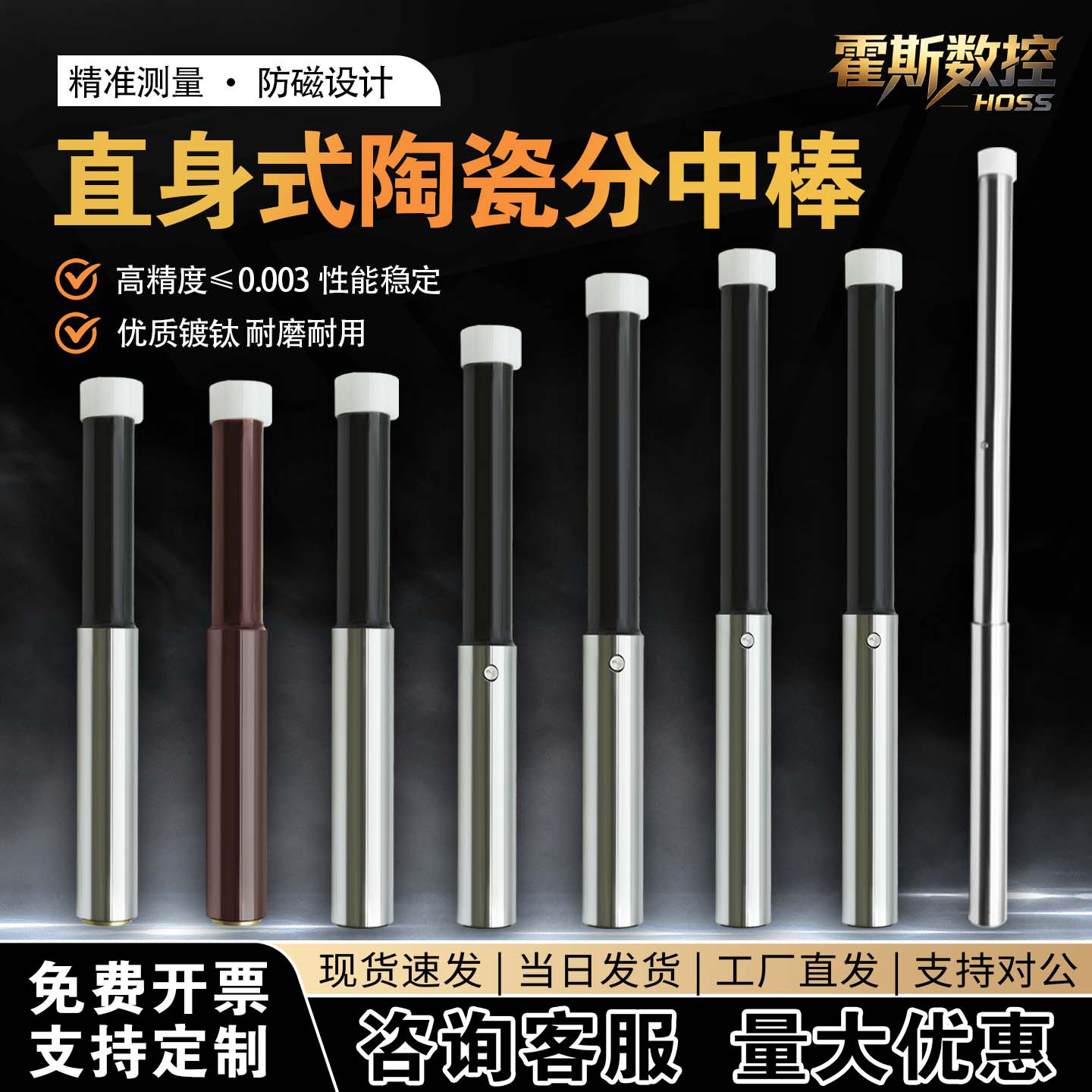 加长高精度陶瓷直身式分中棒寻边器10柄精准测量分中器加长款无磁