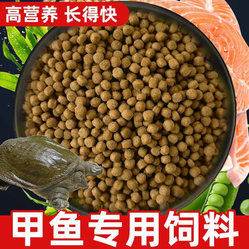 甲鱼饲料幼苗通用养殖鳖中华鳖水鱼团小甲鱼王八珍珠鳖饲养乌龟粮