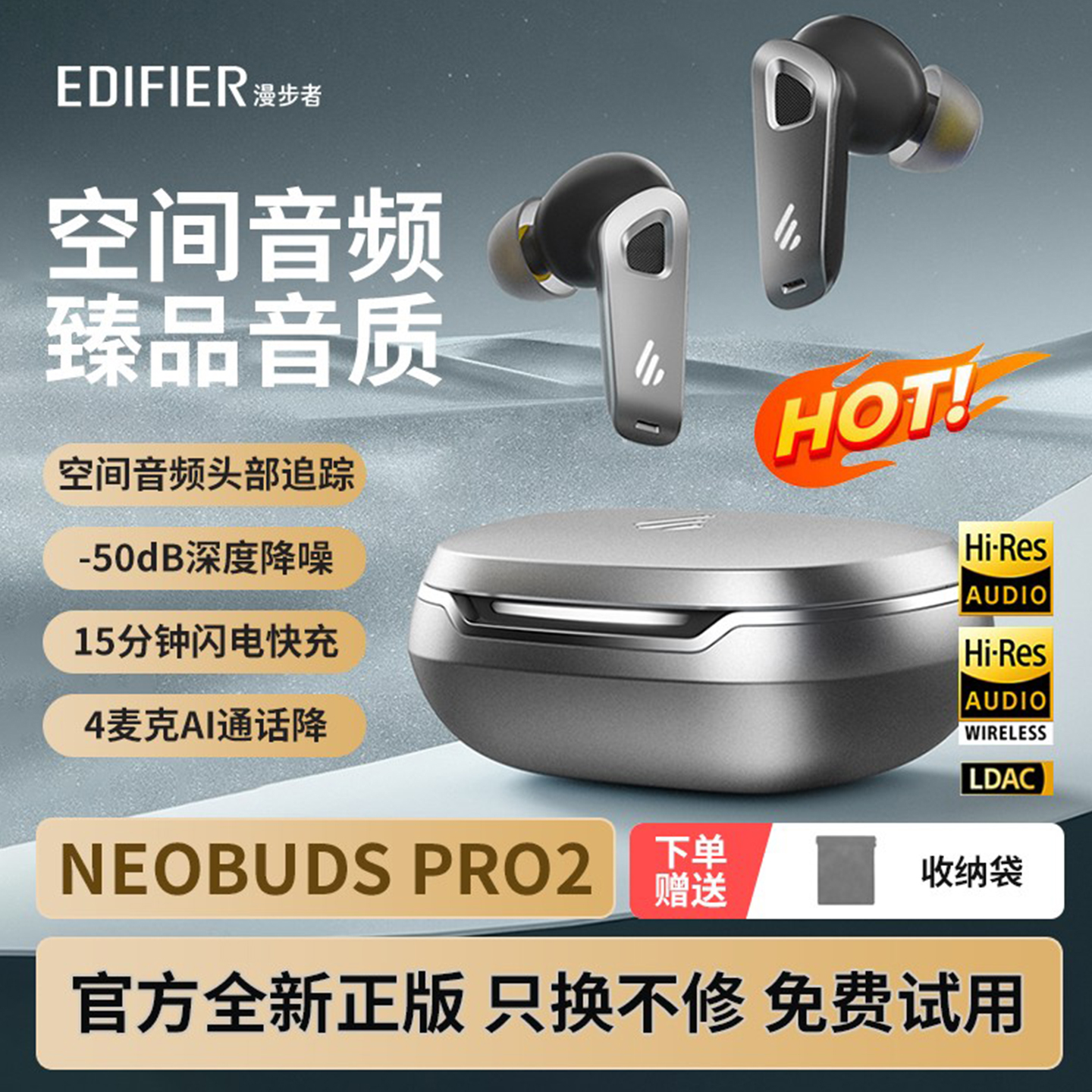 漫步者降噪蓝牙耳机neobudspro2