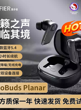 漫步者NeoBuds Planar无线蓝牙耳机主动降噪入耳式运动游戏2025新