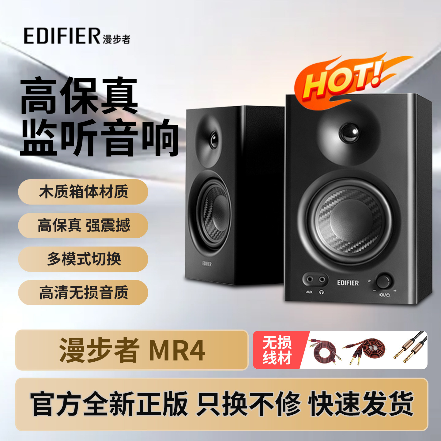漫步者MR4专业监听音箱有源台式电脑音响低音炮家用大音量高音质