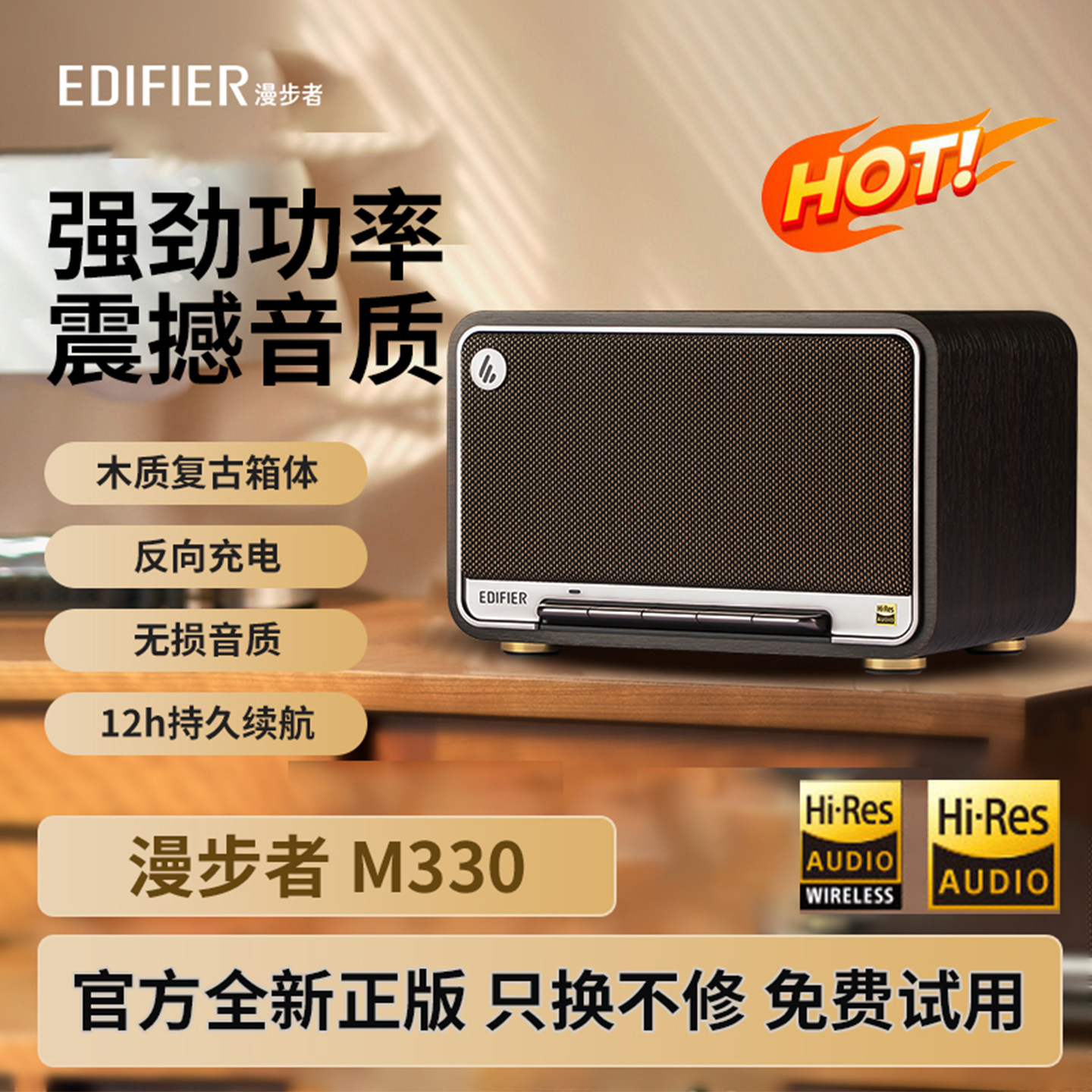 漫步者 M330无线蓝牙音箱便捷高音质复古音响家用低音炮桌面电脑