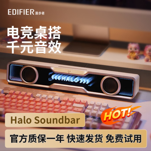 漫步者Halo Soundbar电脑音响台式重低音蓝牙5.4桌面电竞音箱带麦