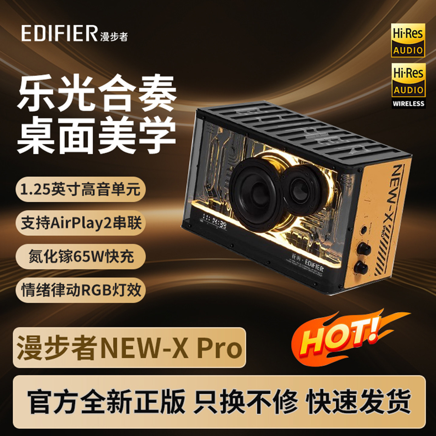 漫步者花再NEW-X Pro氮化镓音箱光冷能量音响RGB男生游戏生日礼物